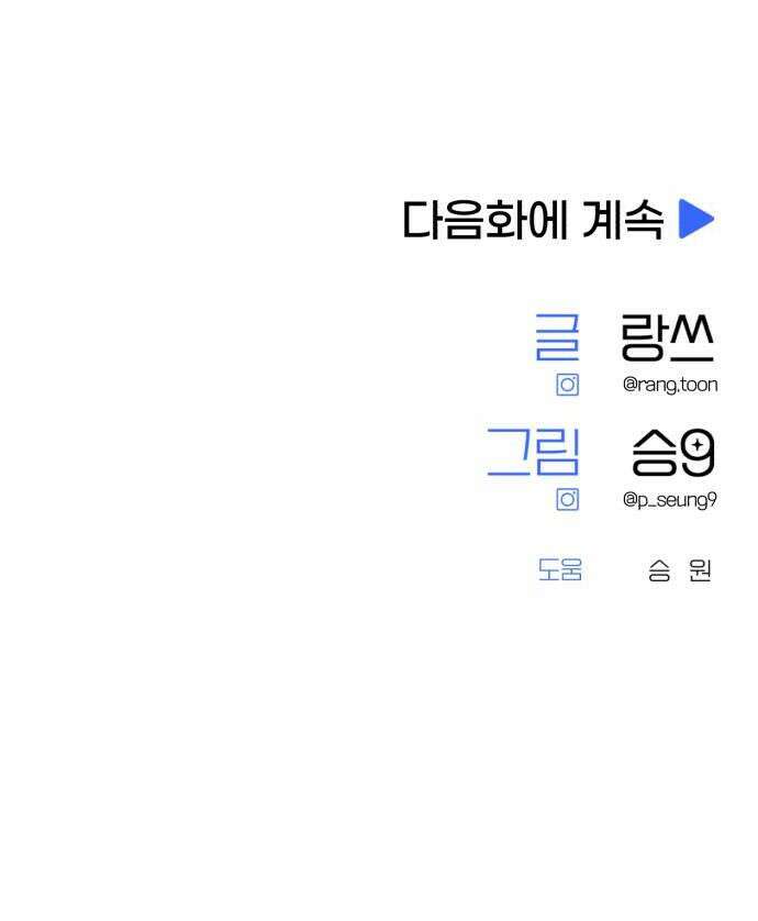 솔로스쿨 64화 48