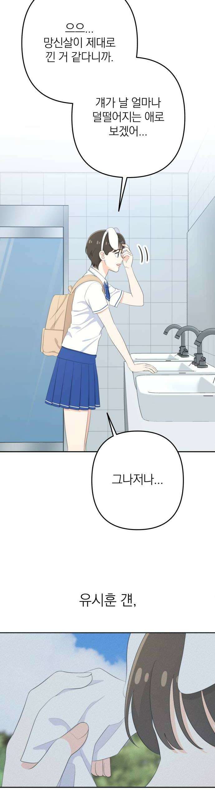 솔로스쿨 73화 6