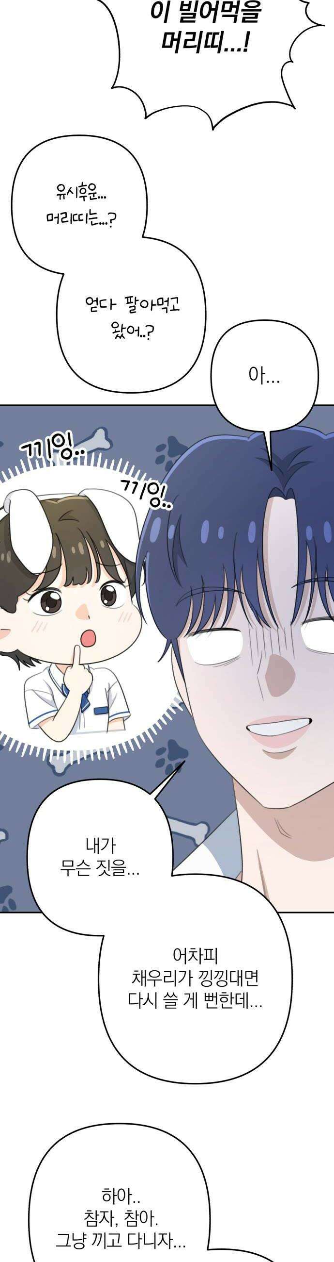 솔로스쿨 73화 14