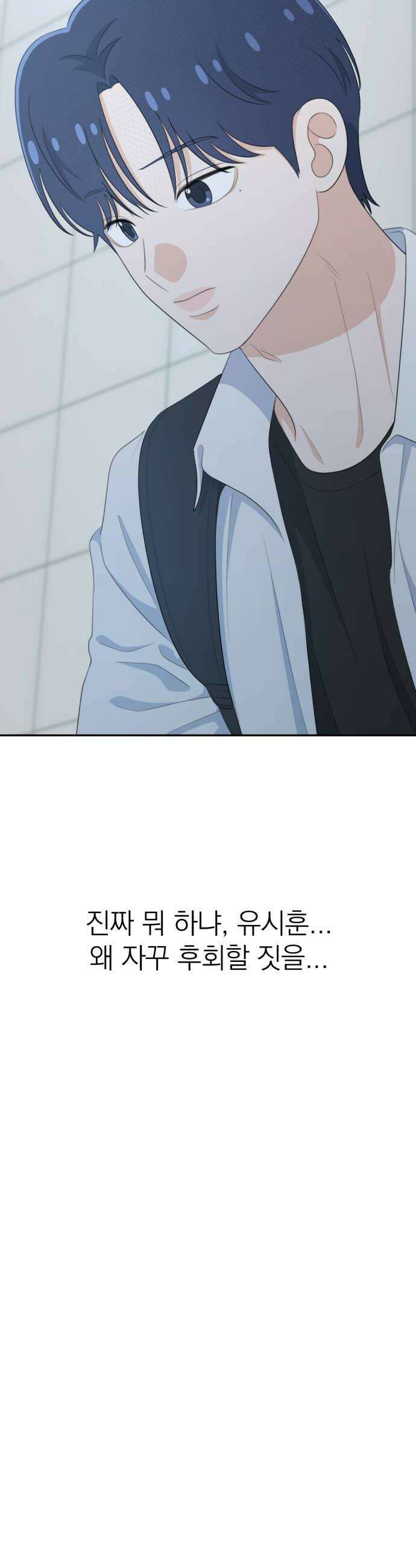 솔로스쿨 73화 16