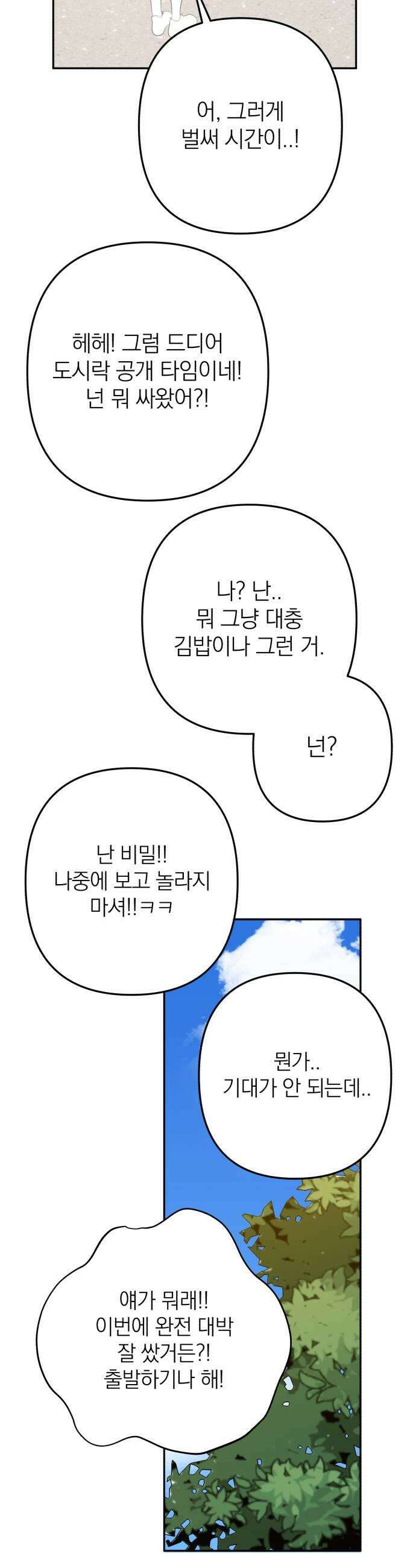 솔로스쿨 73화 19