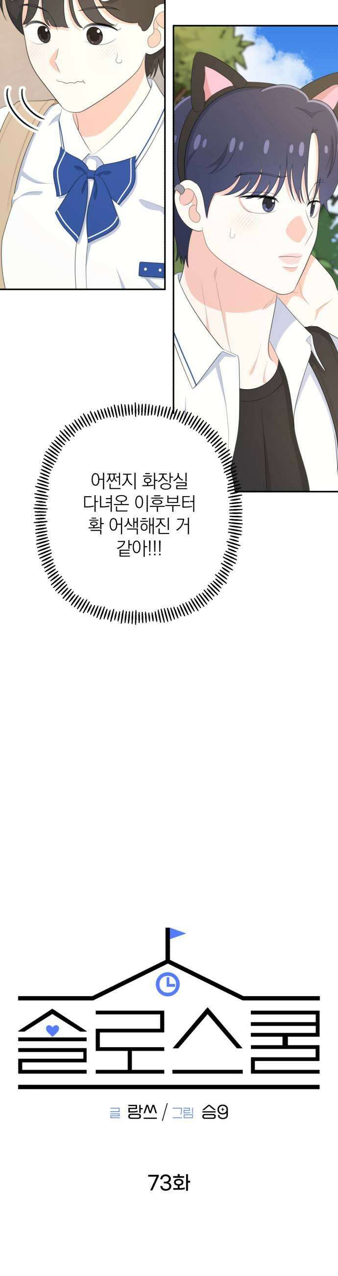 솔로스쿨 73화 21