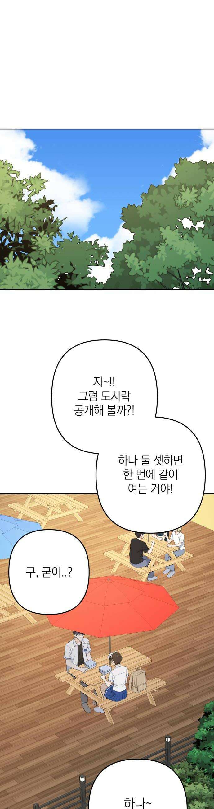 솔로스쿨 73화 22