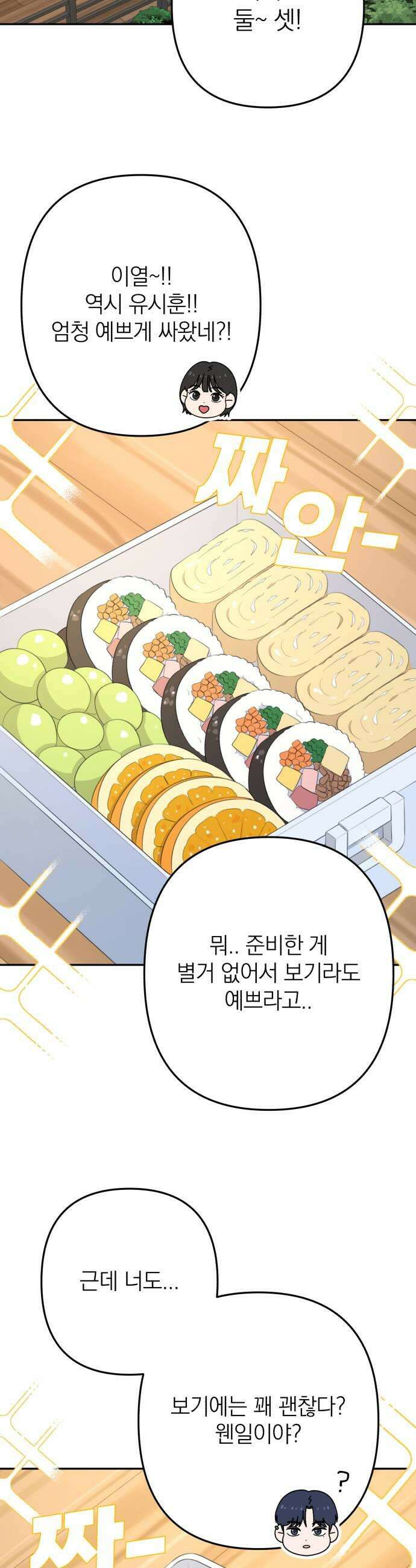솔로스쿨 73화 23
