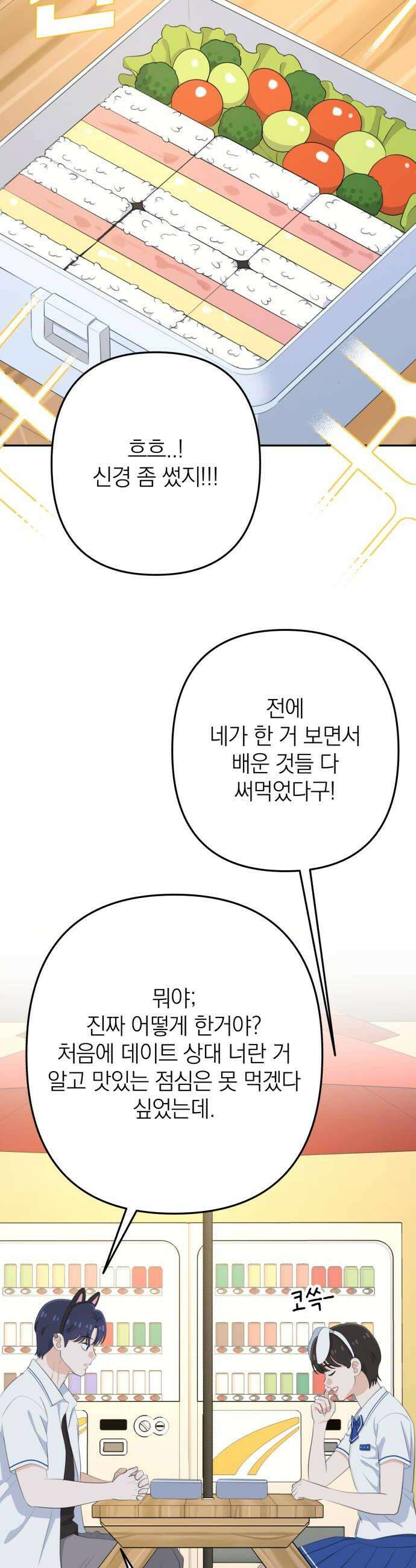 솔로스쿨 73화 24