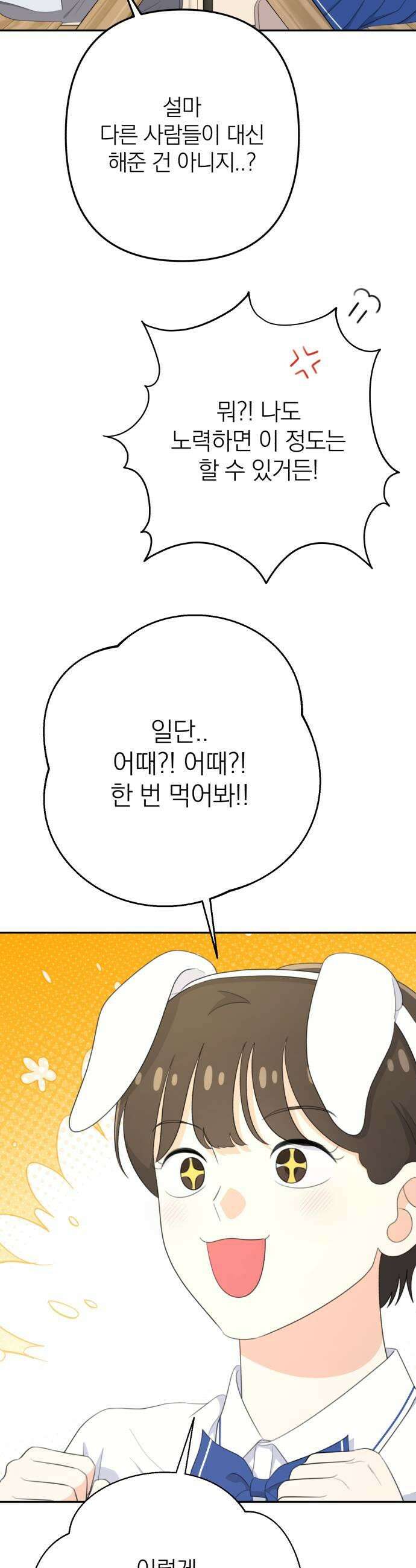 솔로스쿨 73화 25