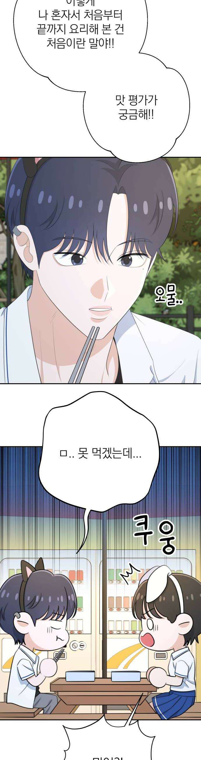 솔로스쿨 73화 26
