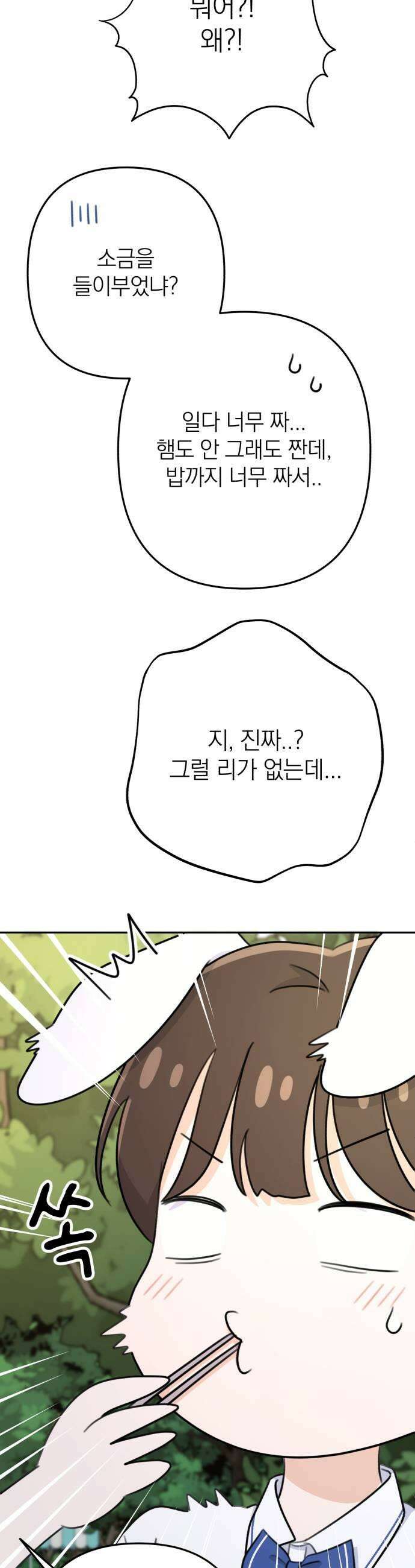 솔로스쿨 73화 27
