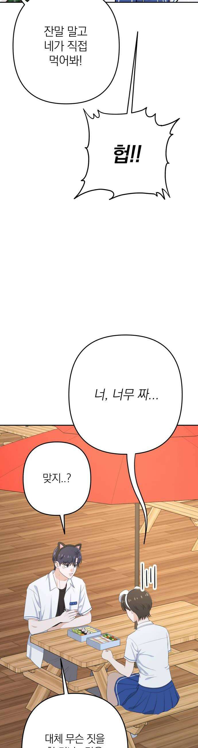 솔로스쿨 73화 28