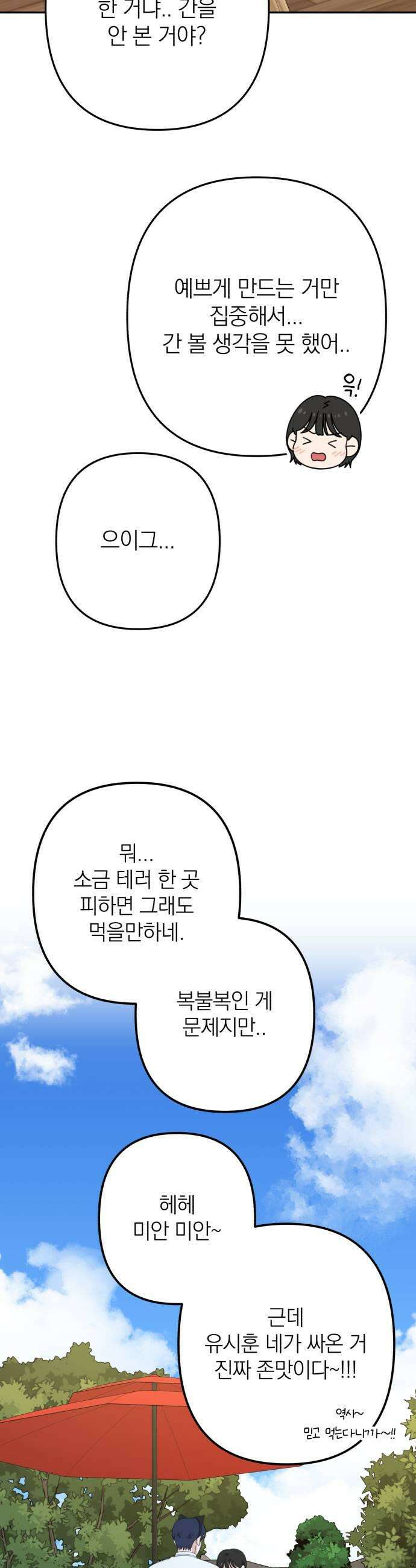 솔로스쿨 73화 29
