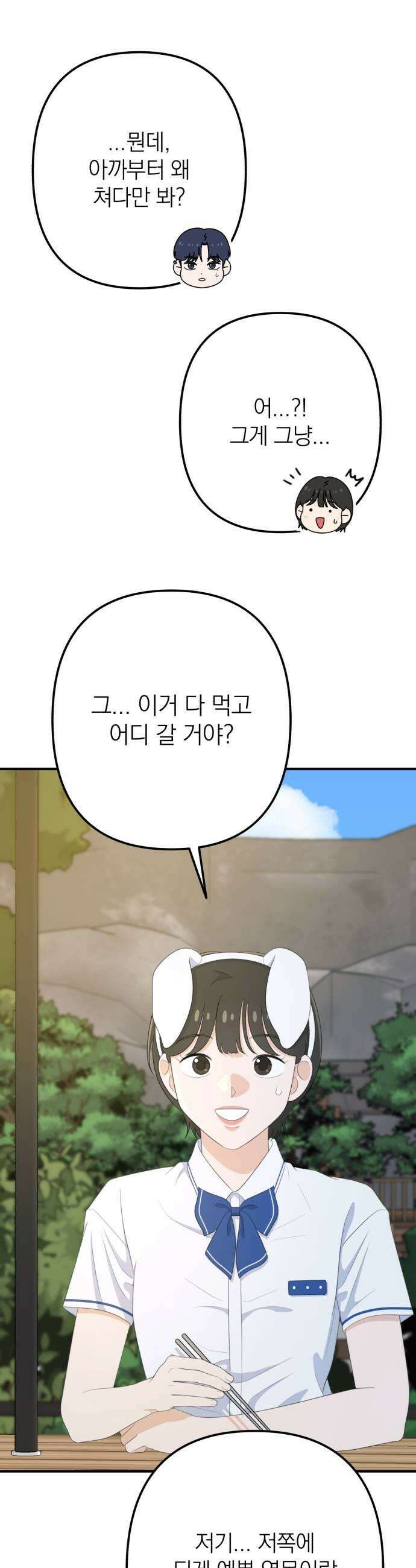 솔로스쿨 73화 31
