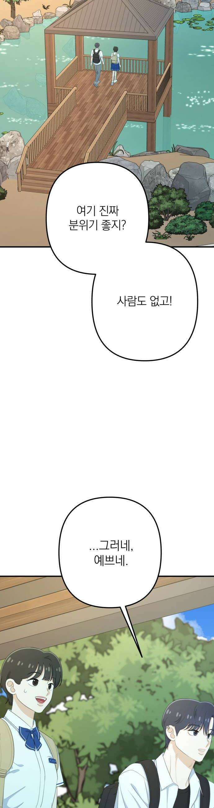 솔로스쿨 73화 34