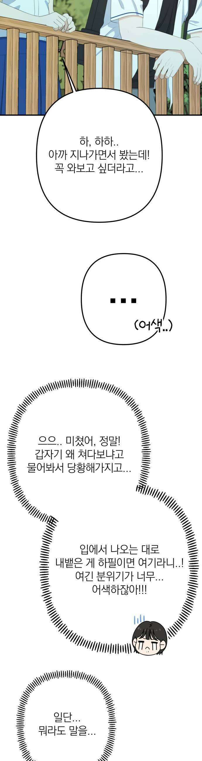 솔로스쿨 73화 35