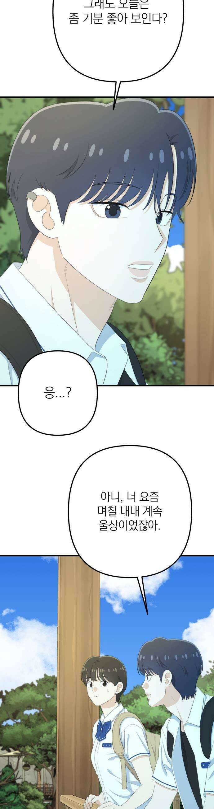 솔로스쿨 73화 37