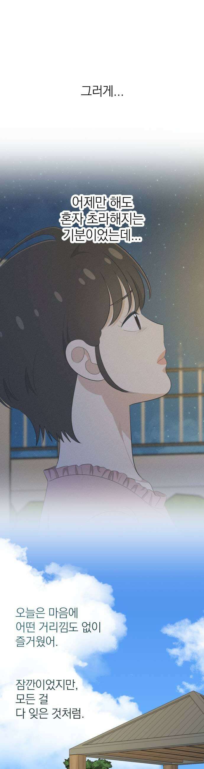 솔로스쿨 73화 39