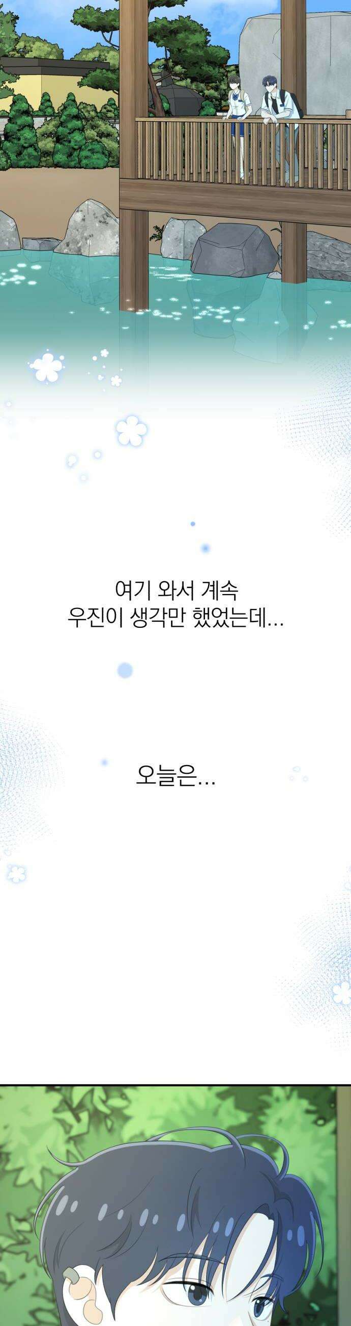 솔로스쿨 73화 40