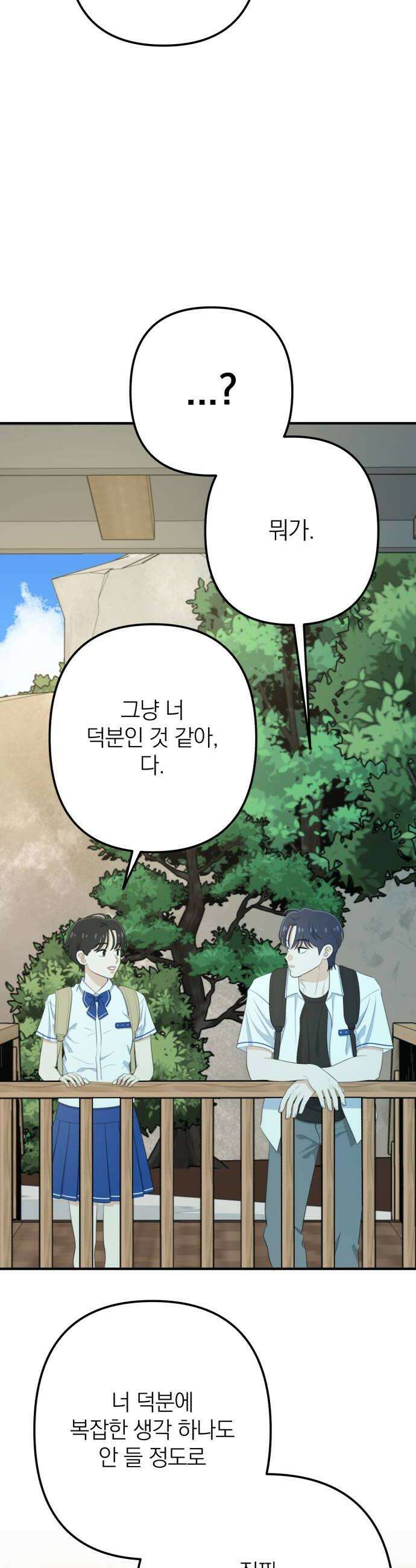 솔로스쿨 73화 42