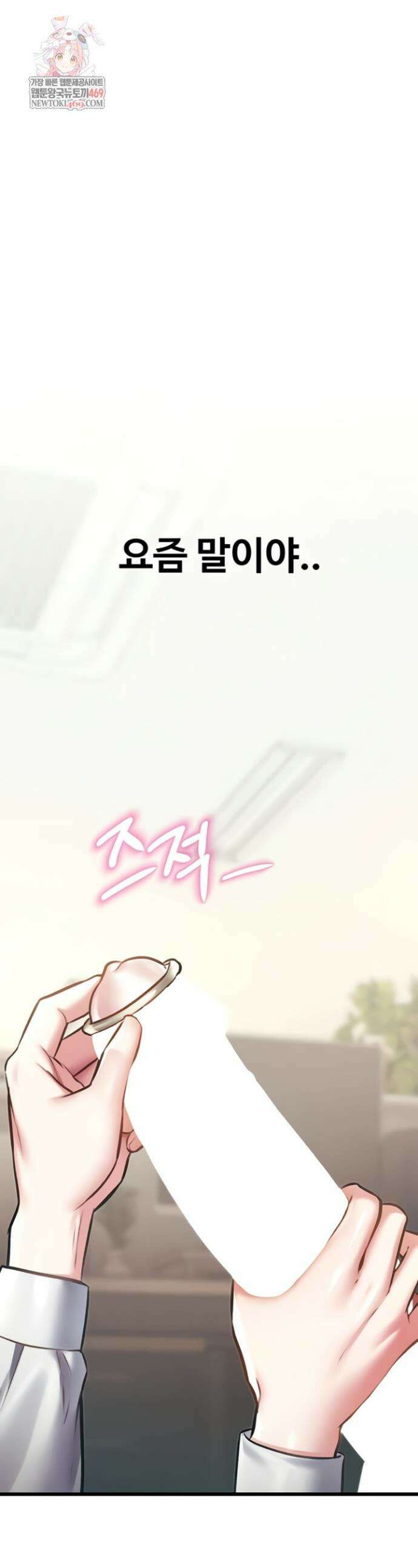 건물마다 컨셉이 다름 24화 1