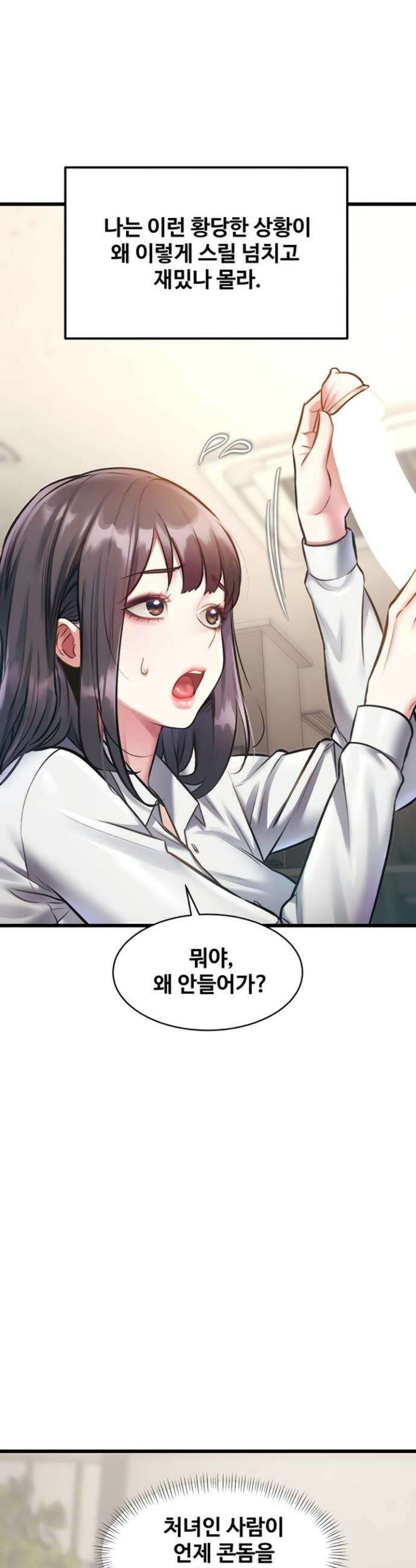 건물마다 컨셉이 다름 24화 3