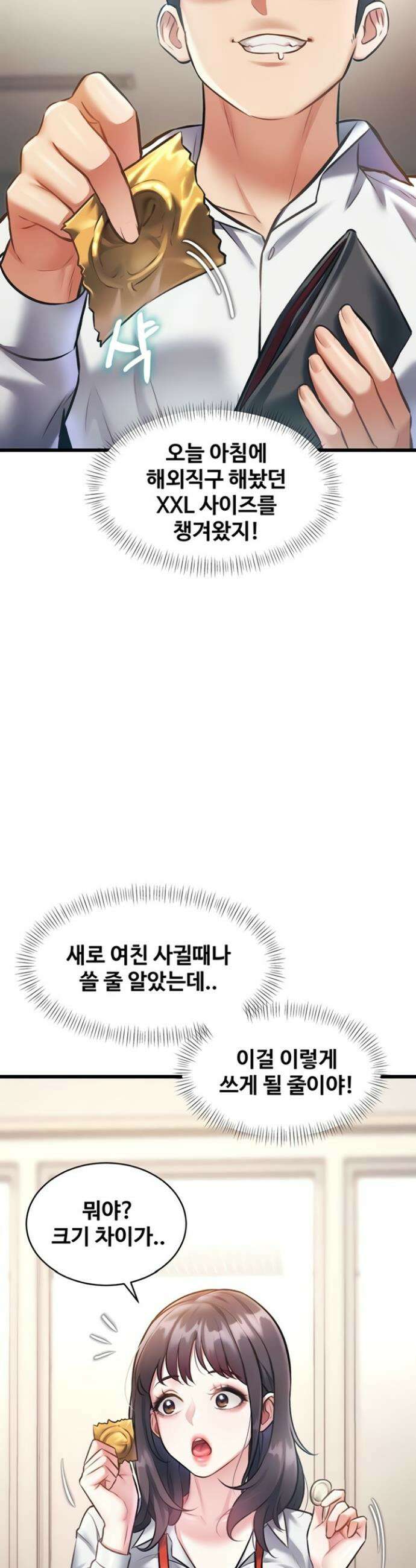 건물마다 컨셉이 다름 24화 5