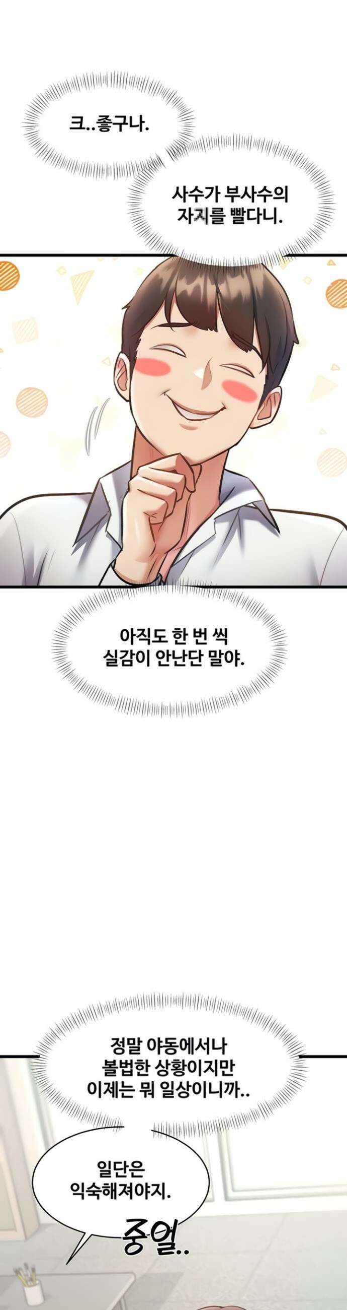 건물마다 컨셉이 다름 24화 9