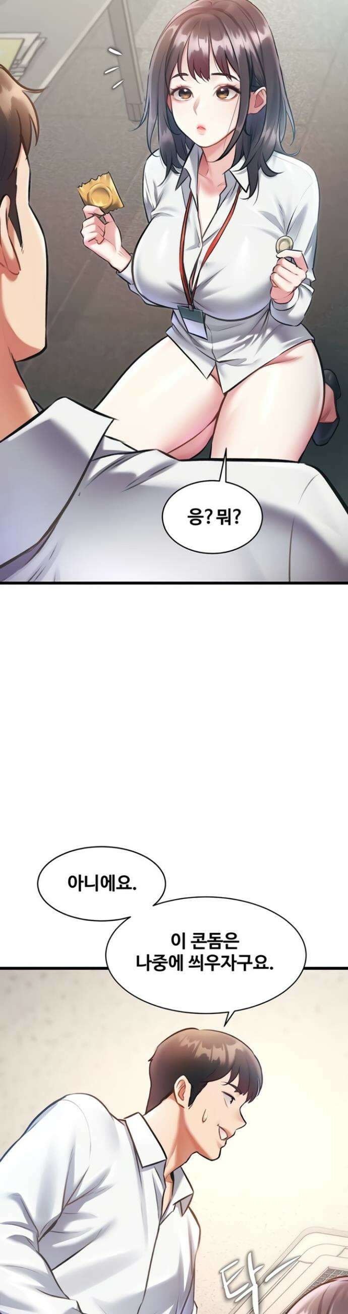 건물마다 컨셉이 다름 24화 10