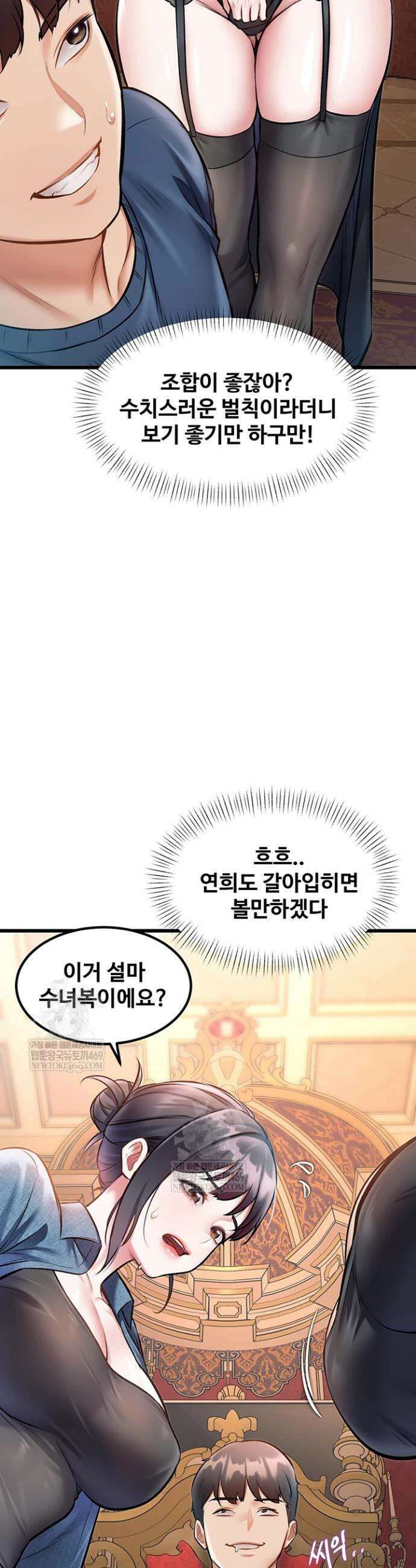 건물마다 컨셉이 다름 33화 4