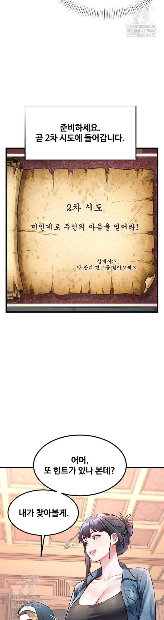 건물마다 컨셉이 다름 33화 6