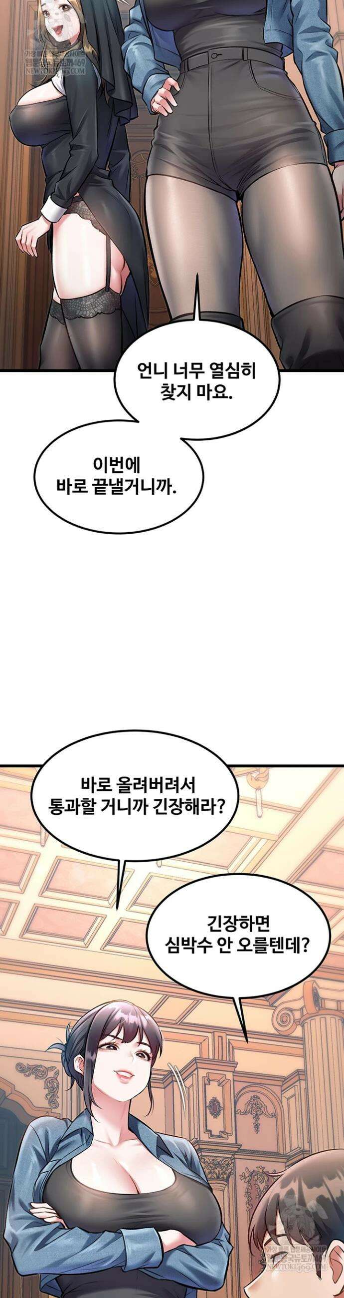 건물마다 컨셉이 다름 33화 7