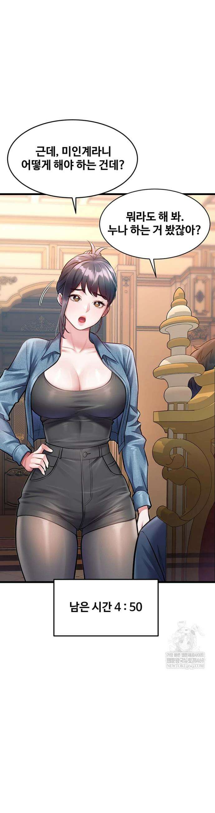 건물마다 컨셉이 다름 33화 9