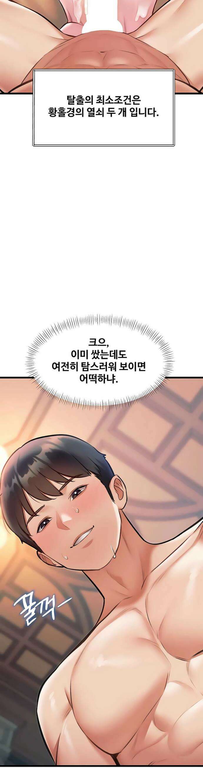 건물마다 컨셉이 다름 39화 8