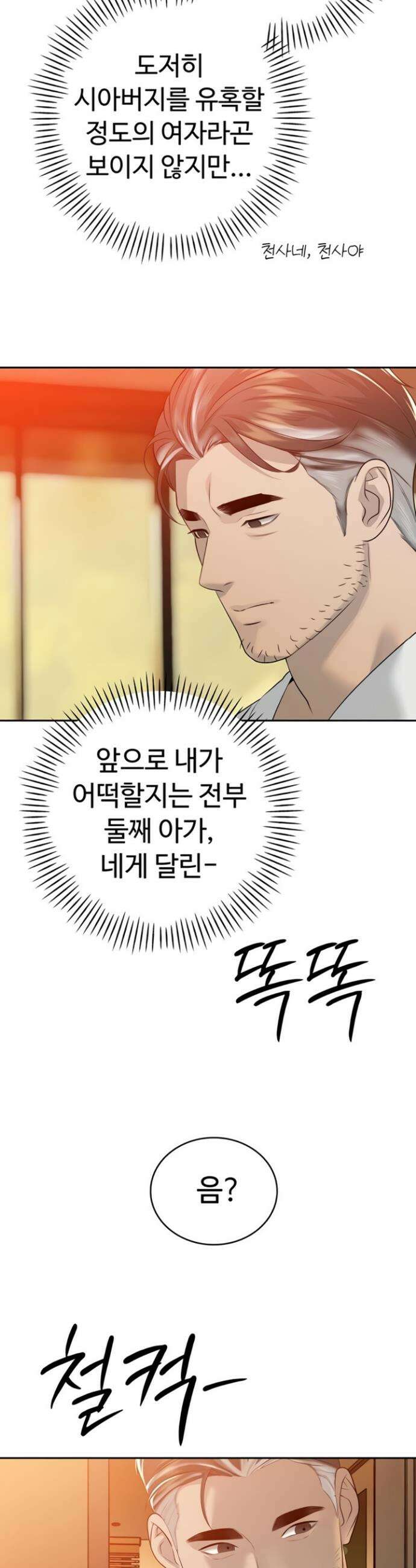시아버지가 다 따먹음 22화 2