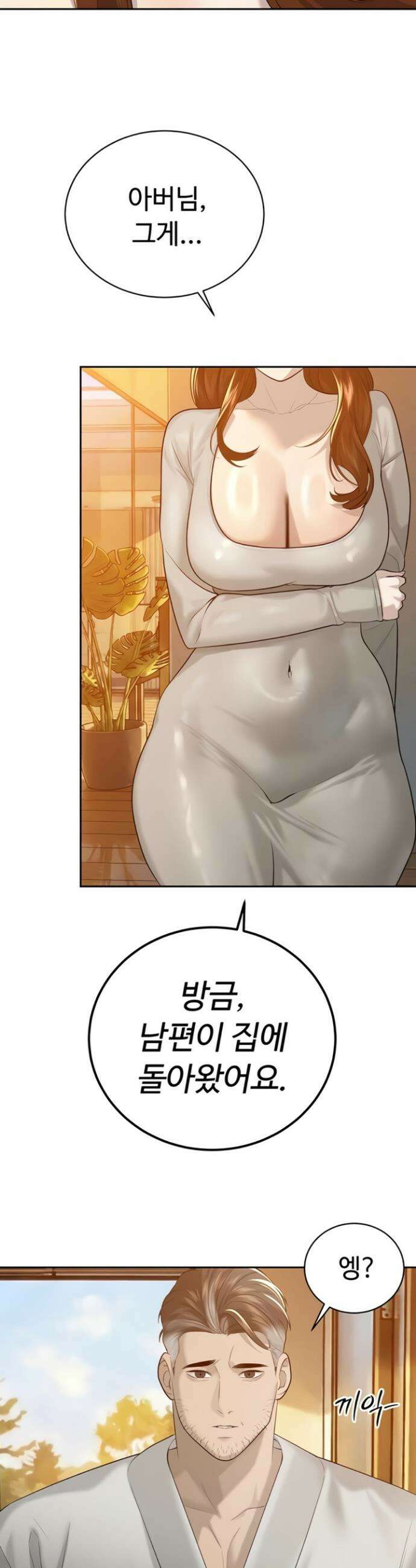 시아버지가 다 따먹음 22화 6