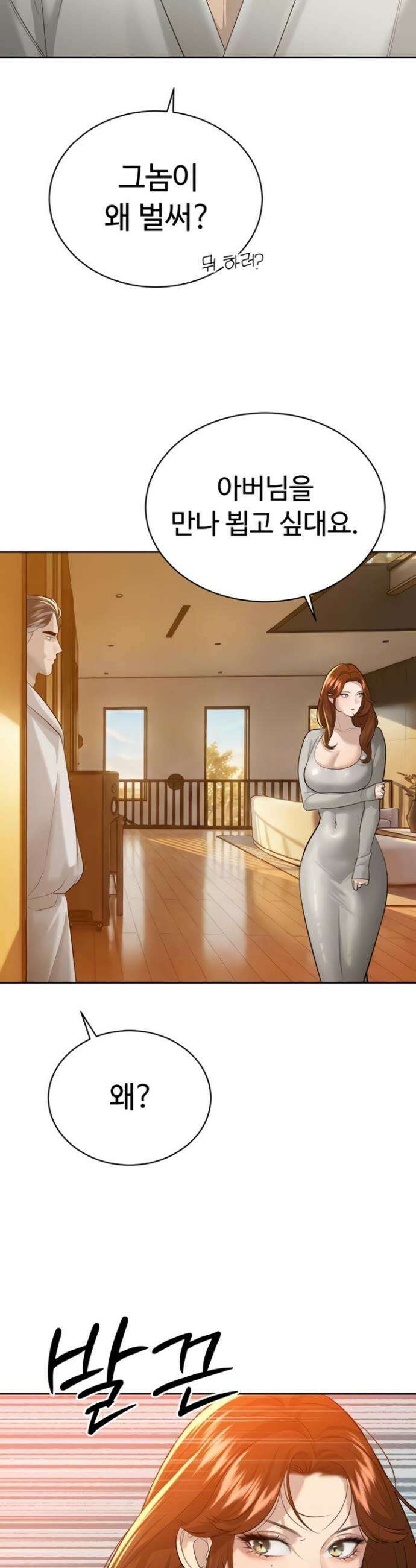 시아버지가 다 따먹음 22화 7