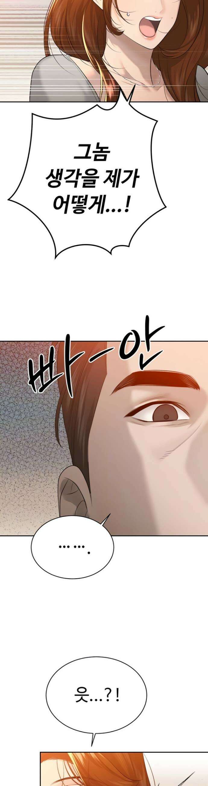 시아버지가 다 따먹음 22화 8