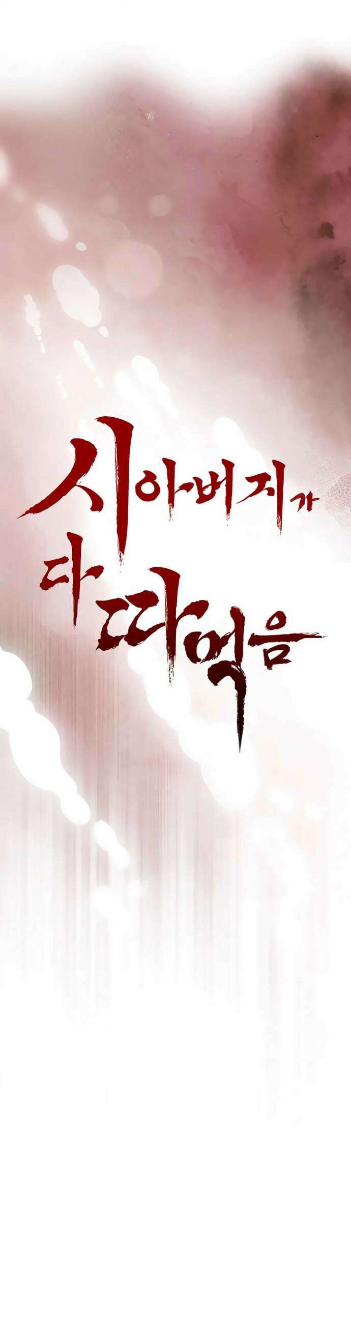 시아버지가 다 따먹음 34화 4