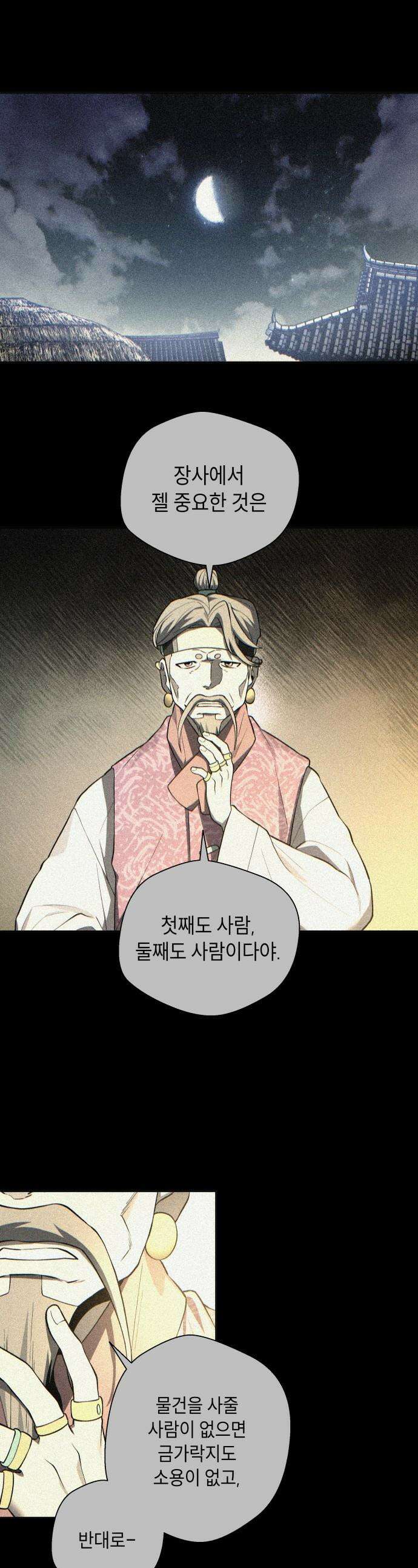 사람의 탈 - 2부 4화． 호랑이와 피리 1