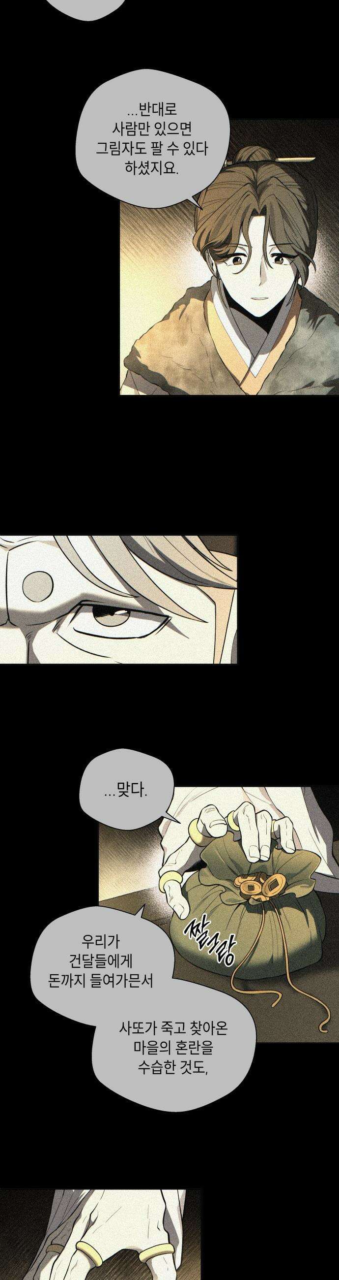 사람의 탈 - 2부 4화． 호랑이와 피리 2