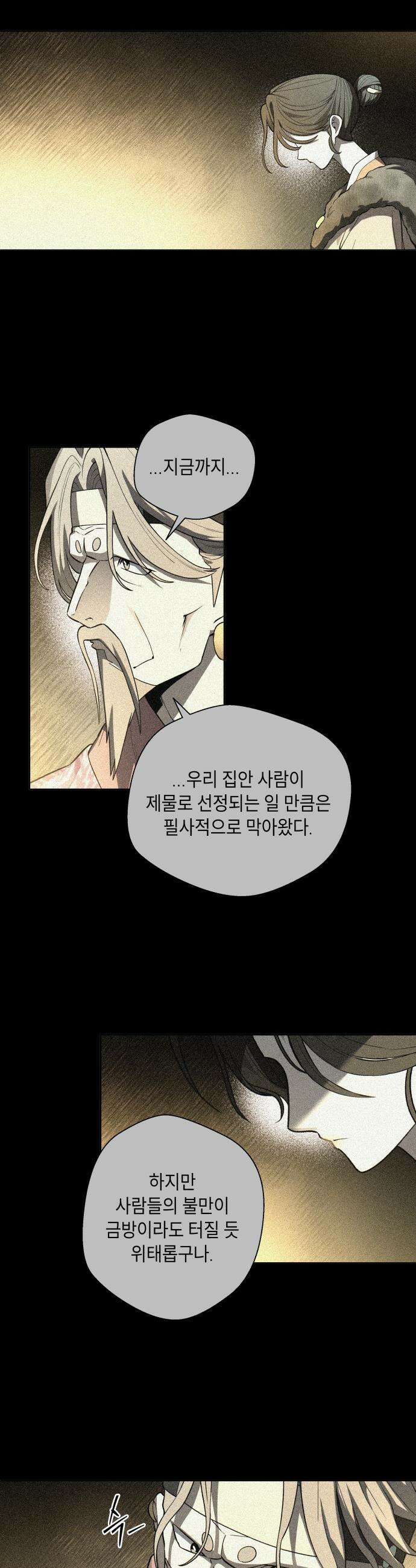 사람의 탈 - 2부 4화． 호랑이와 피리 4
