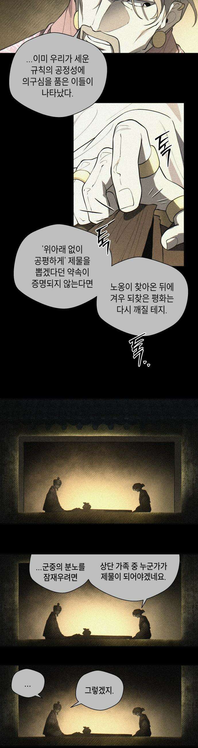 사람의 탈 - 2부 4화． 호랑이와 피리 5