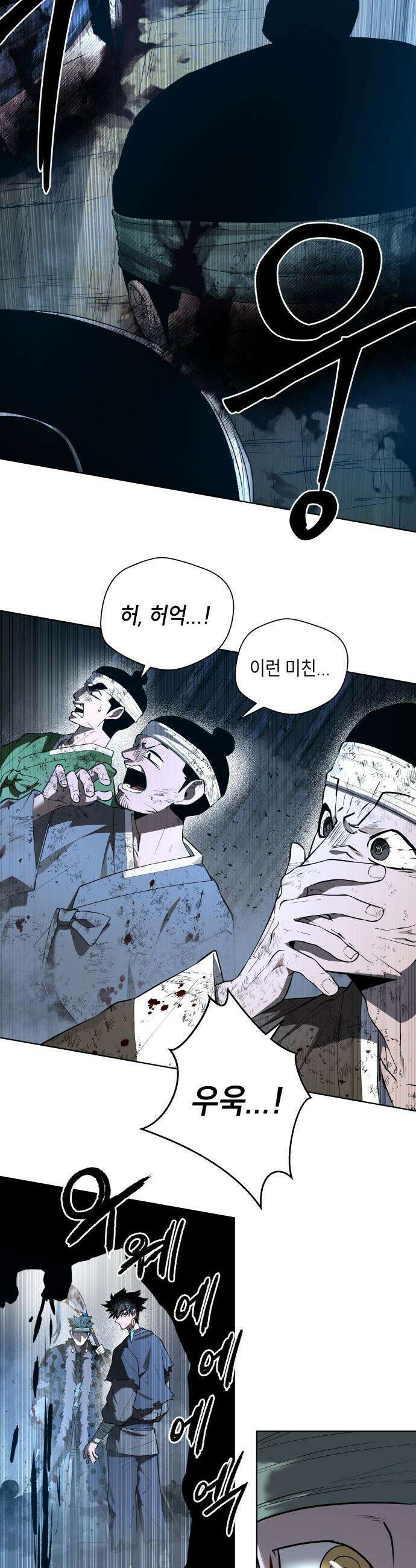 사람의 탈 - 2부 4화． 호랑이와 피리 9