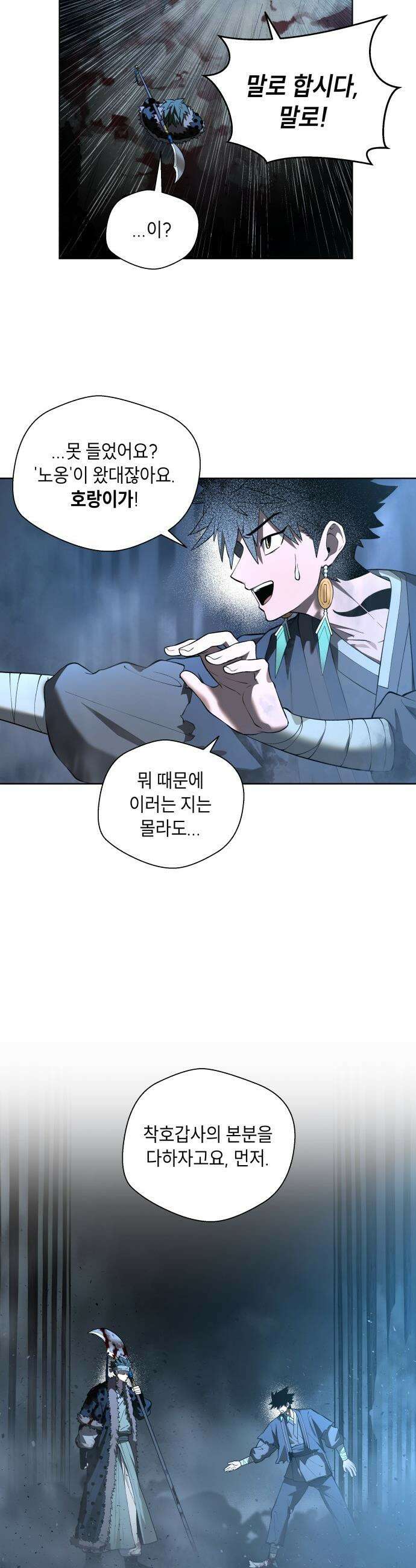 사람의 탈 - 2부 4화． 호랑이와 피리 12