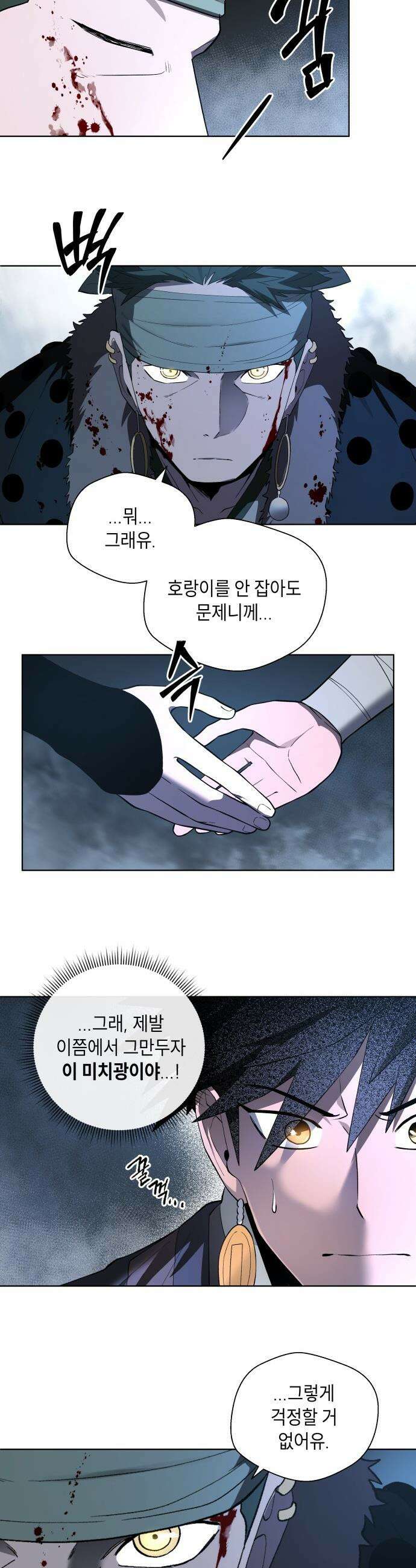 사람의 탈 - 2부 4화． 호랑이와 피리 14