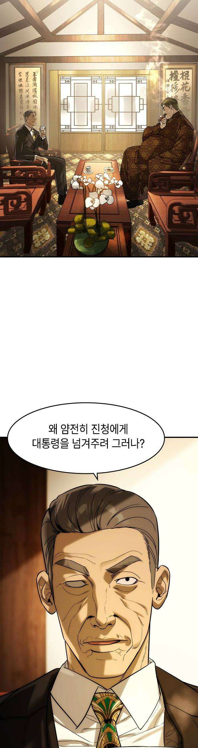 귀공자 83화 6