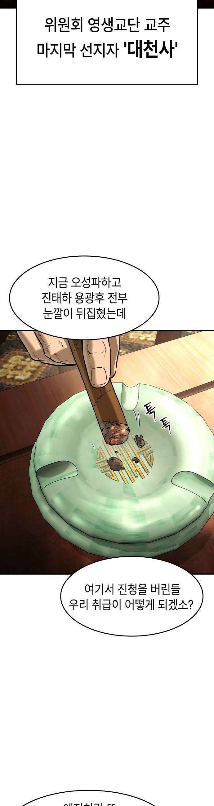 귀공자 83화 8