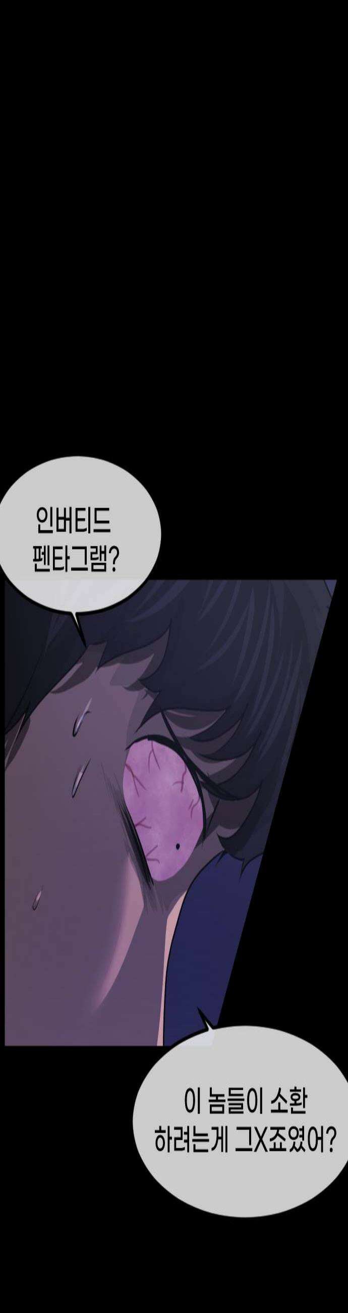 원주민 공포만화 433화 공조5 2