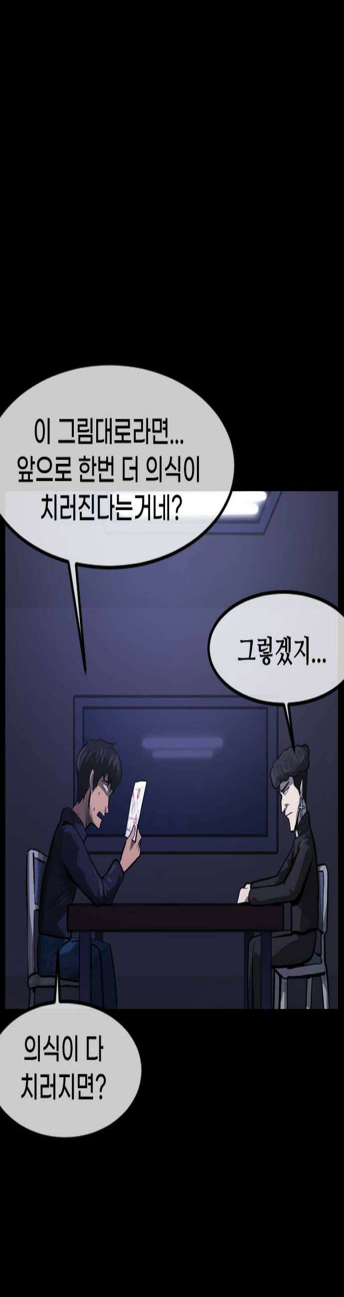 원주민 공포만화 433화 공조5 3