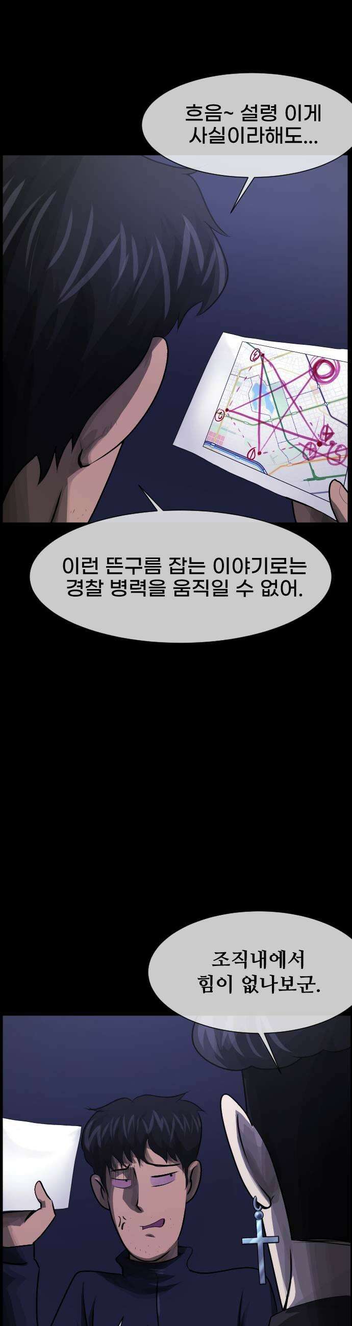 원주민 공포만화 433화 공조5 5