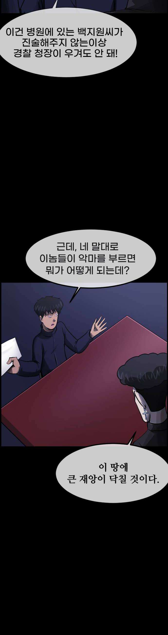 원주민 공포만화 433화 공조5 6