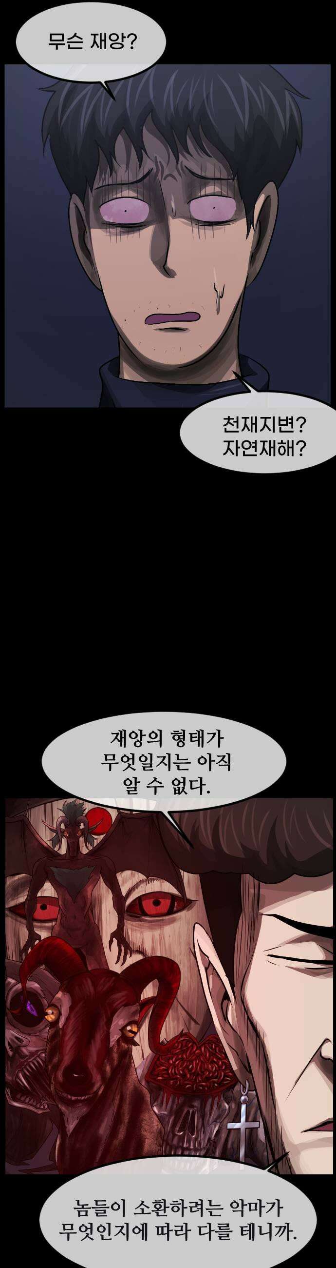 원주민 공포만화 433화 공조5 7